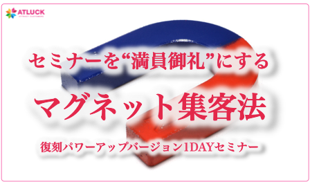 セミナー